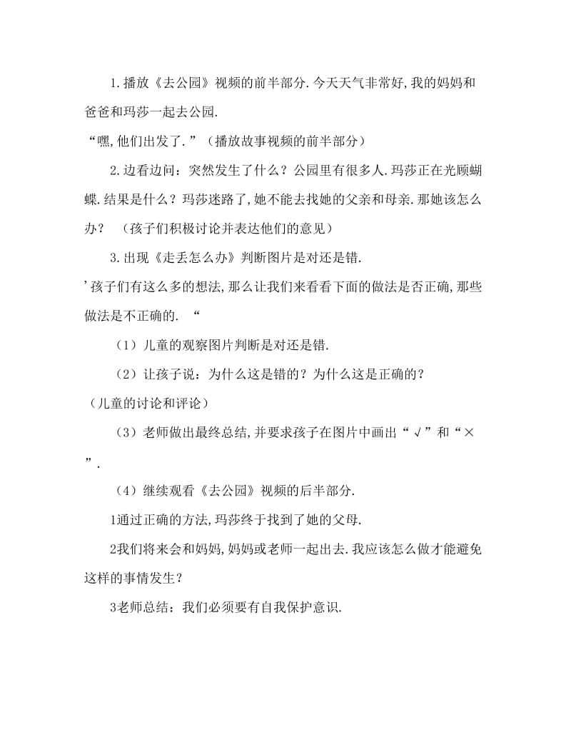 大班安全活动教案：走丢了怎么办教案(附教学反思).doc_第2页