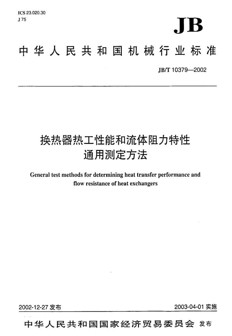 JBT10379-2002.pdf_第1页