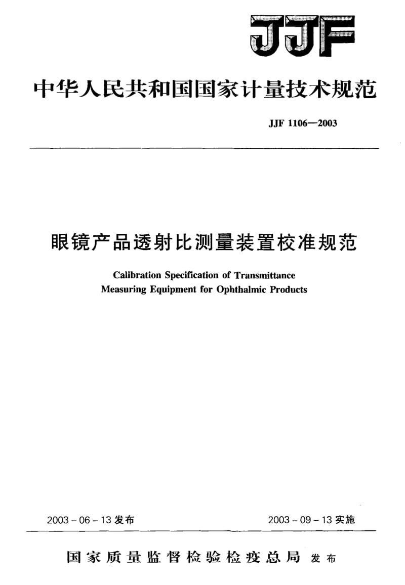 JJF 1106-2003 眼镜产品透射比测量装置校准规范.pdf.pdf_第1页