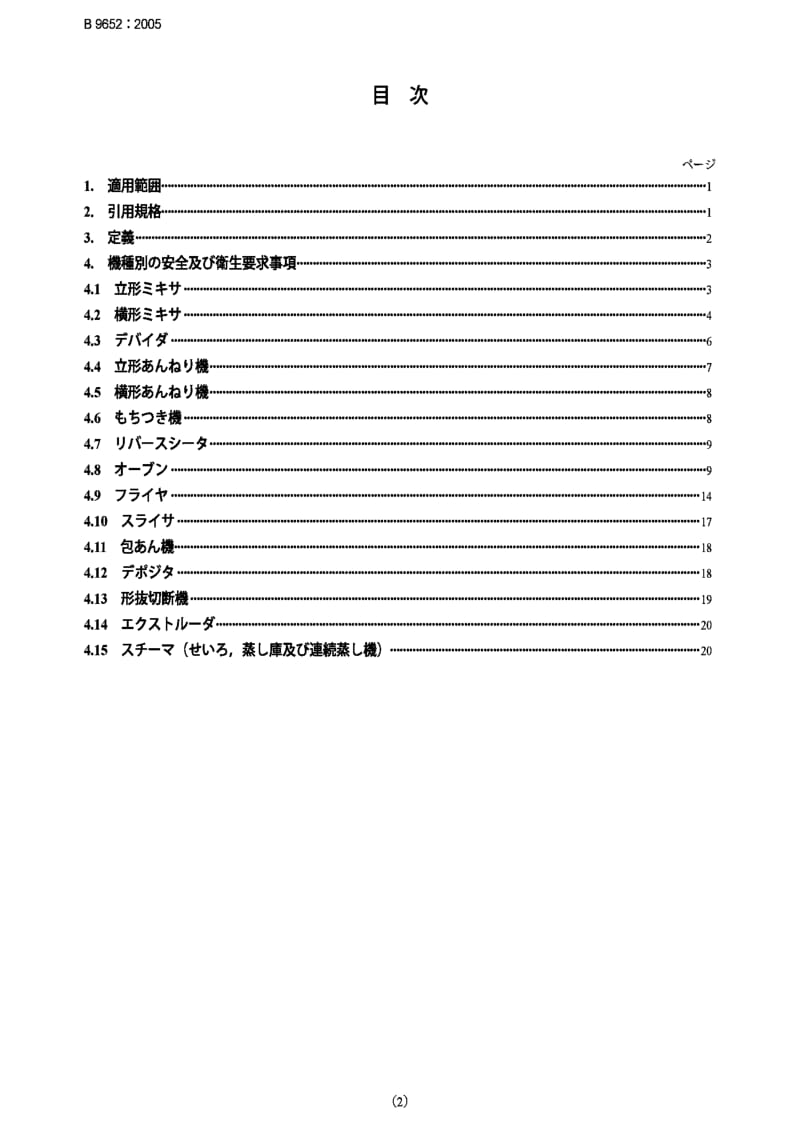 JIS B9652-2005 Design rules for safety and sanitation of cake making machinery.pdf_第2页