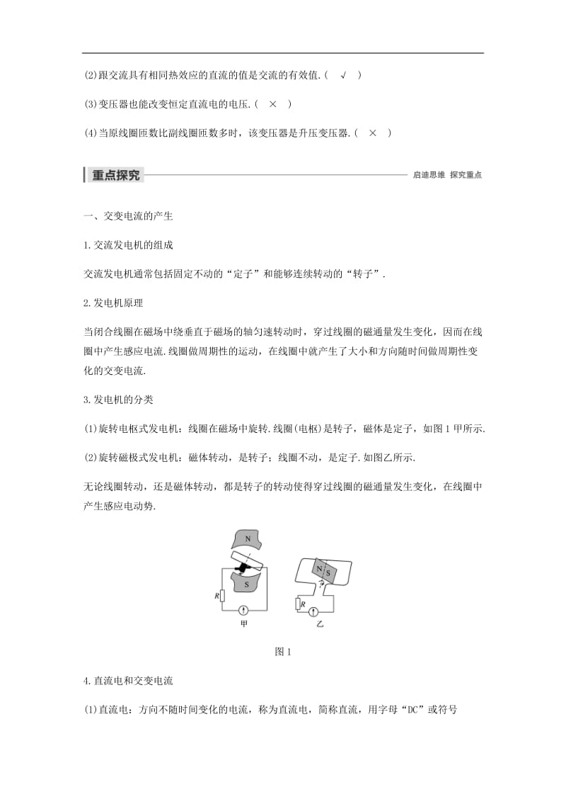 2019_2020学年高考物理主题3电磁场与电磁波初步4交变电流变压器学案必修.docx_第3页