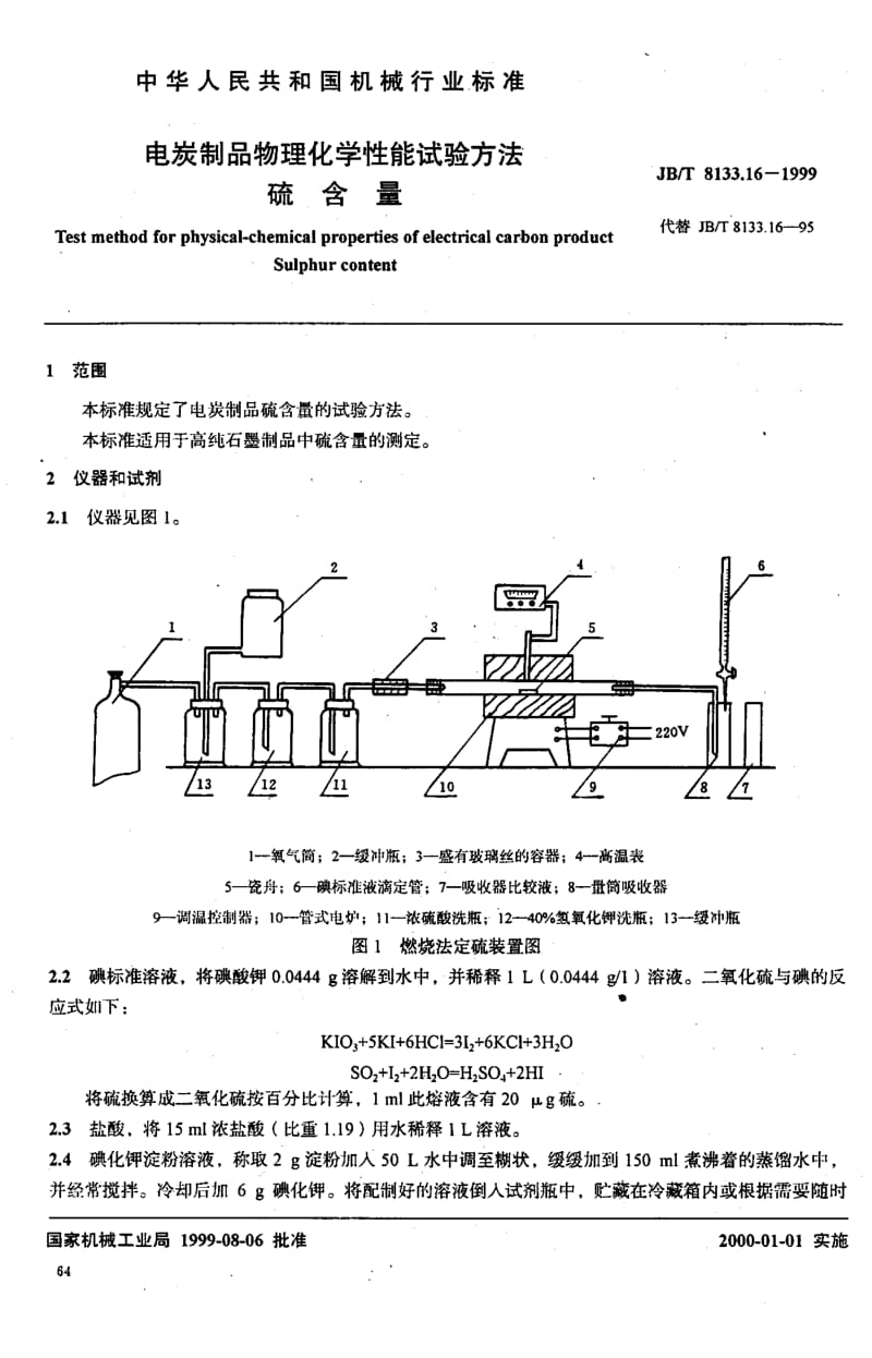 59156电炭制品物理化学性能试验方法硫含量 标准 JB T 8133.16-1999.pdf_第1页