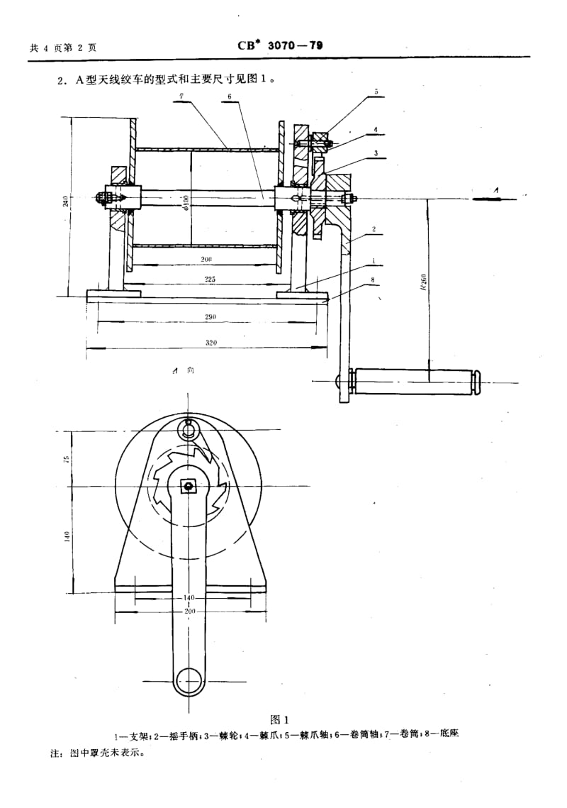 64517手摇天线绞车 标准 CB 3070-1979.pdf_第2页