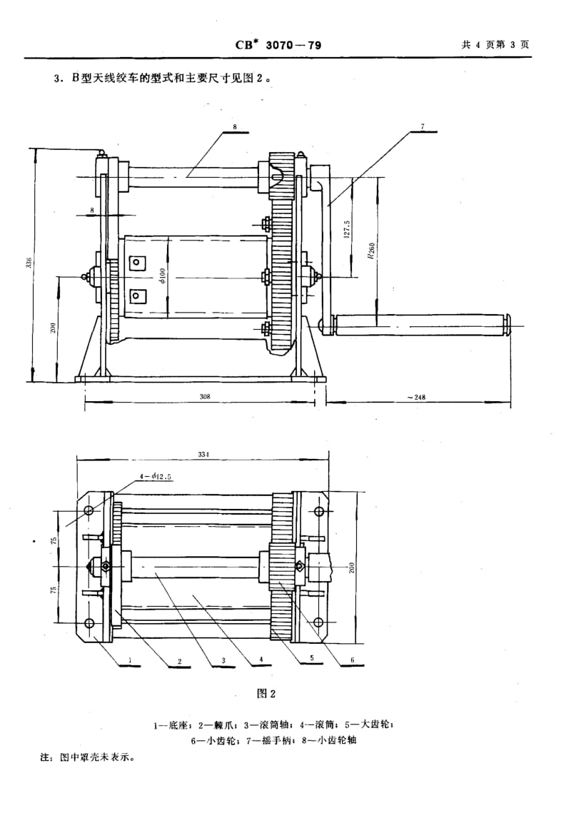 64517手摇天线绞车 标准 CB 3070-1979.pdf_第3页