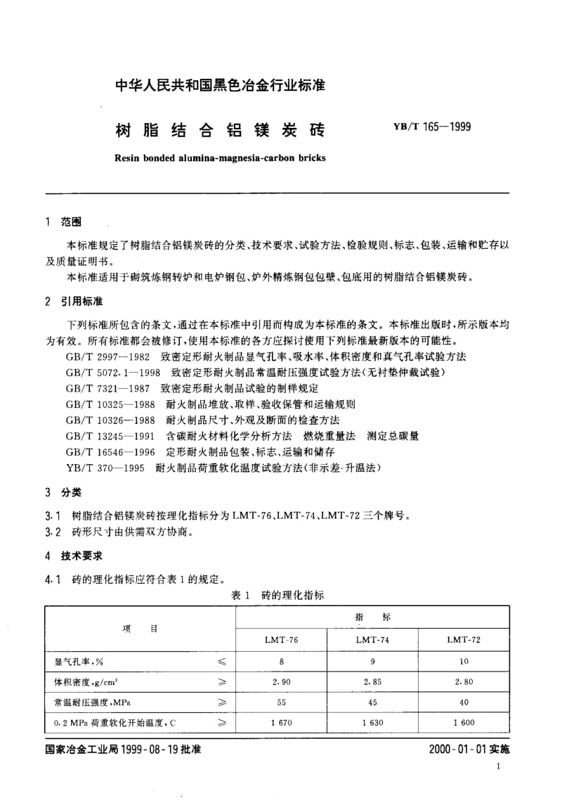 58225树脂结合铝镁炭砖 标准 YB T 165-1999.pdf_第3页