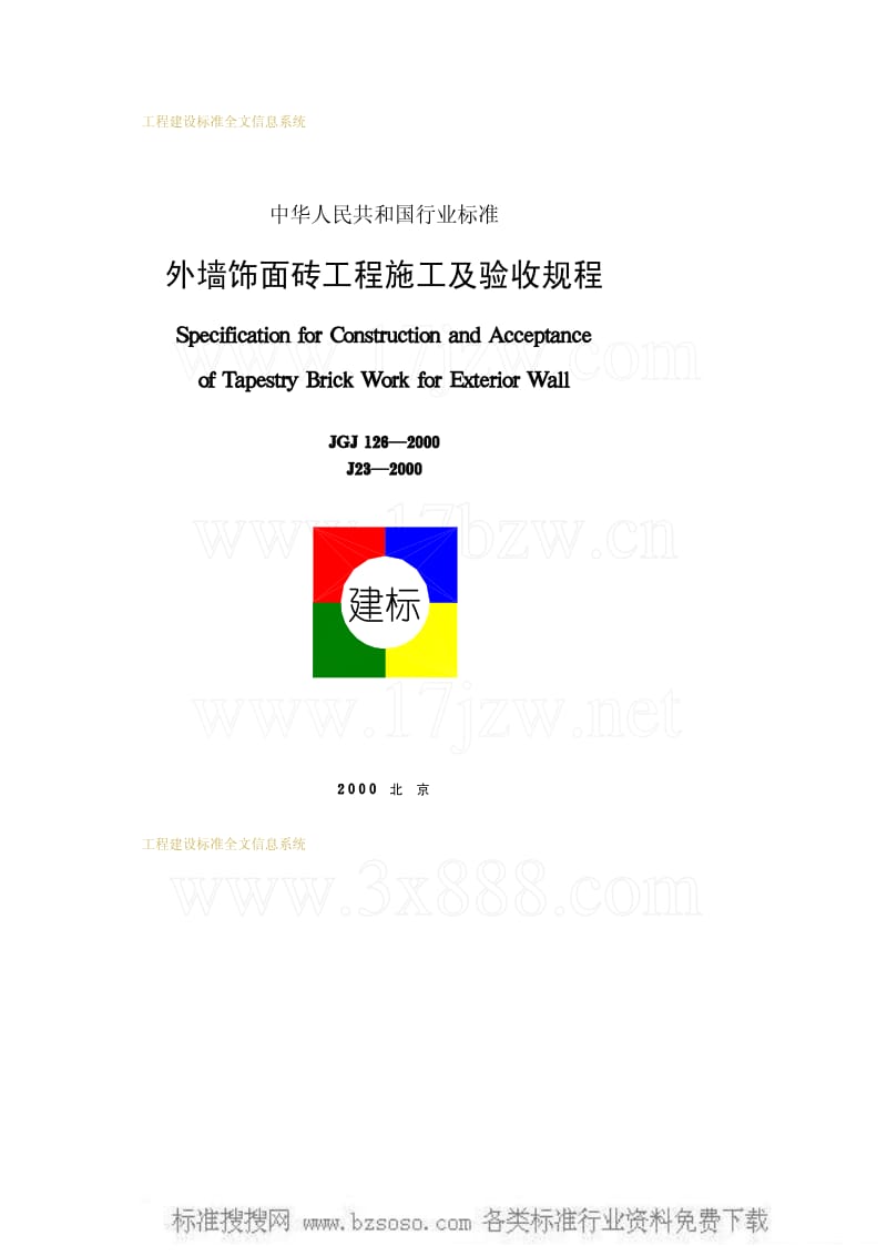 JG建筑工业标准-JGJ 126-2000 外墙饰面砖工程施工及验收规程.pdf_第1页