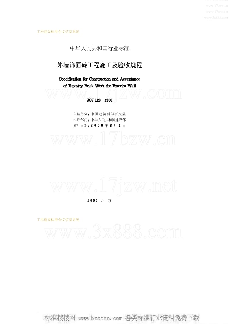 JG建筑工业标准-JGJ 126-2000 外墙饰面砖工程施工及验收规程.pdf_第2页