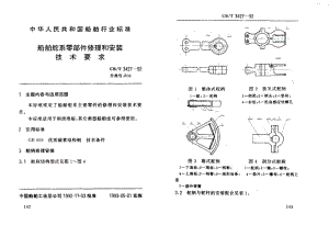 60259船舶舵系零部件修理和安装技术要求 标准 CB T 3427-1992.pdf