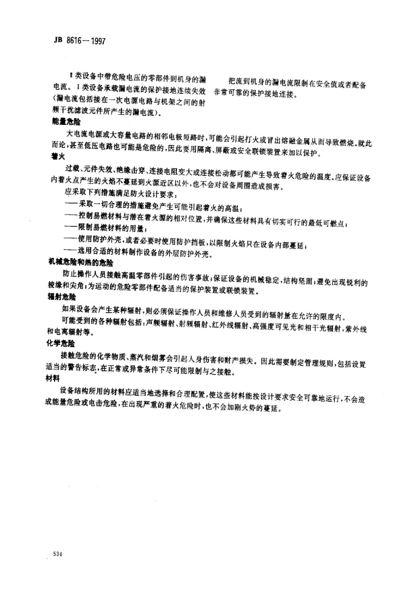 JB 8616-1997 复印机械（包括其它办公事务设备） 安全保护.pdf_第3页