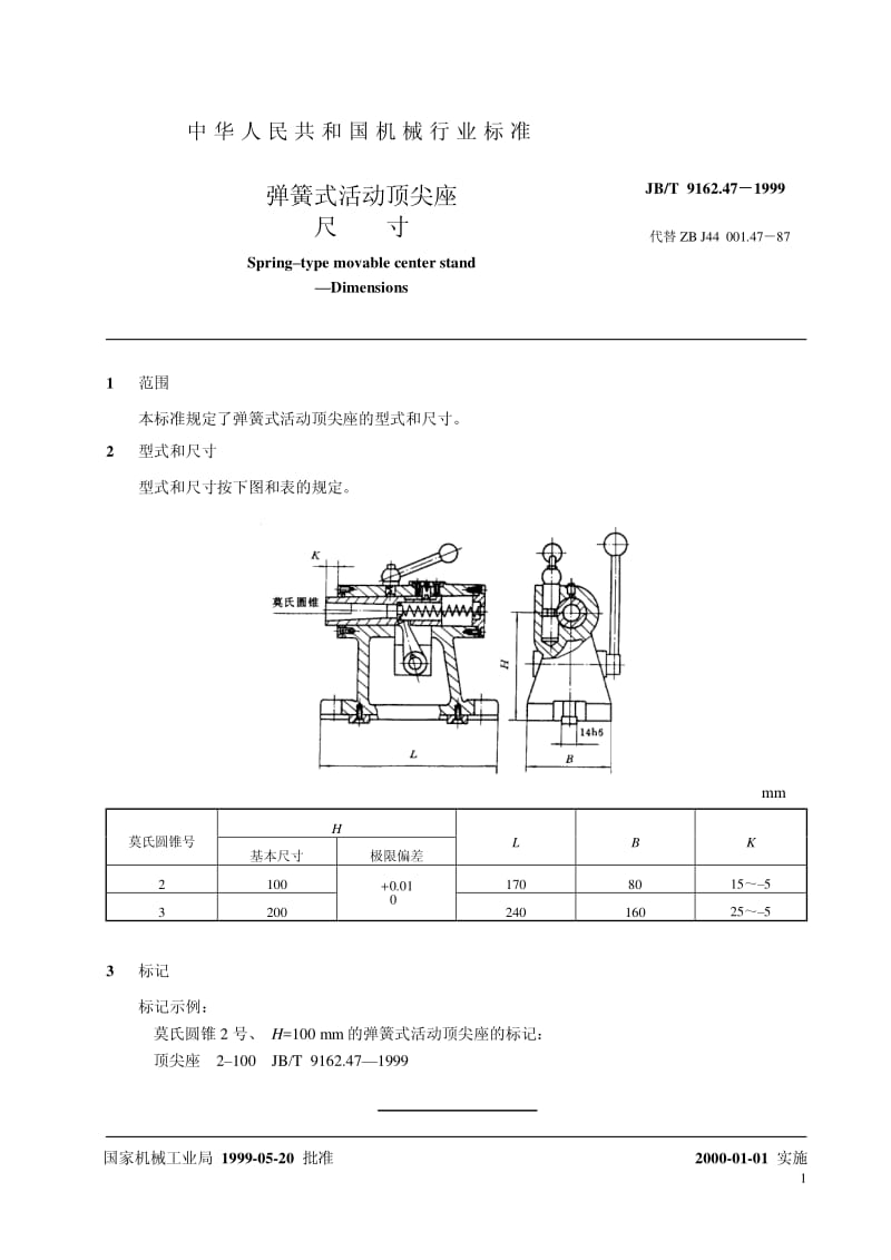 JB-T 9162.47-1999 弹簧式活动顶尖座 尺寸.pdf.pdf_第2页