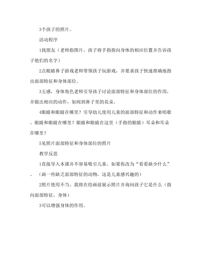 小班健康活动教案：我们的身体教案(附教学反思).doc_第2页