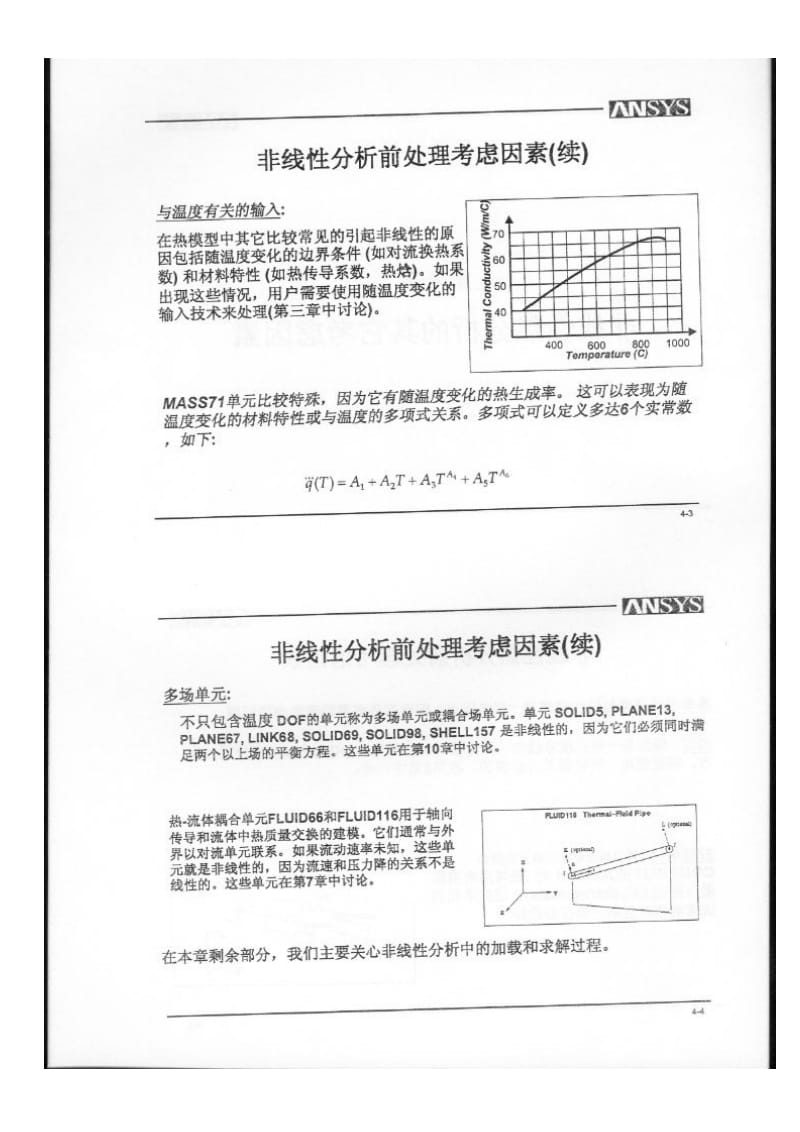 ANSYS热分析培训手册(下).pdf_第2页