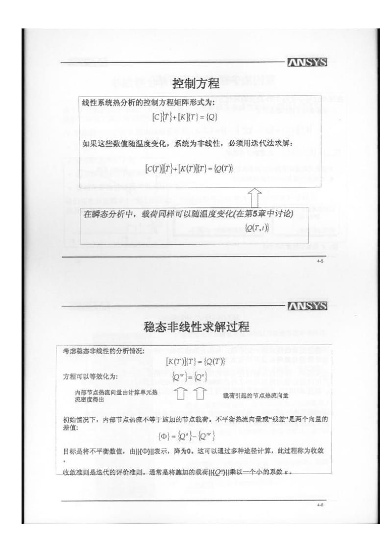 ANSYS热分析培训手册(下).pdf_第3页