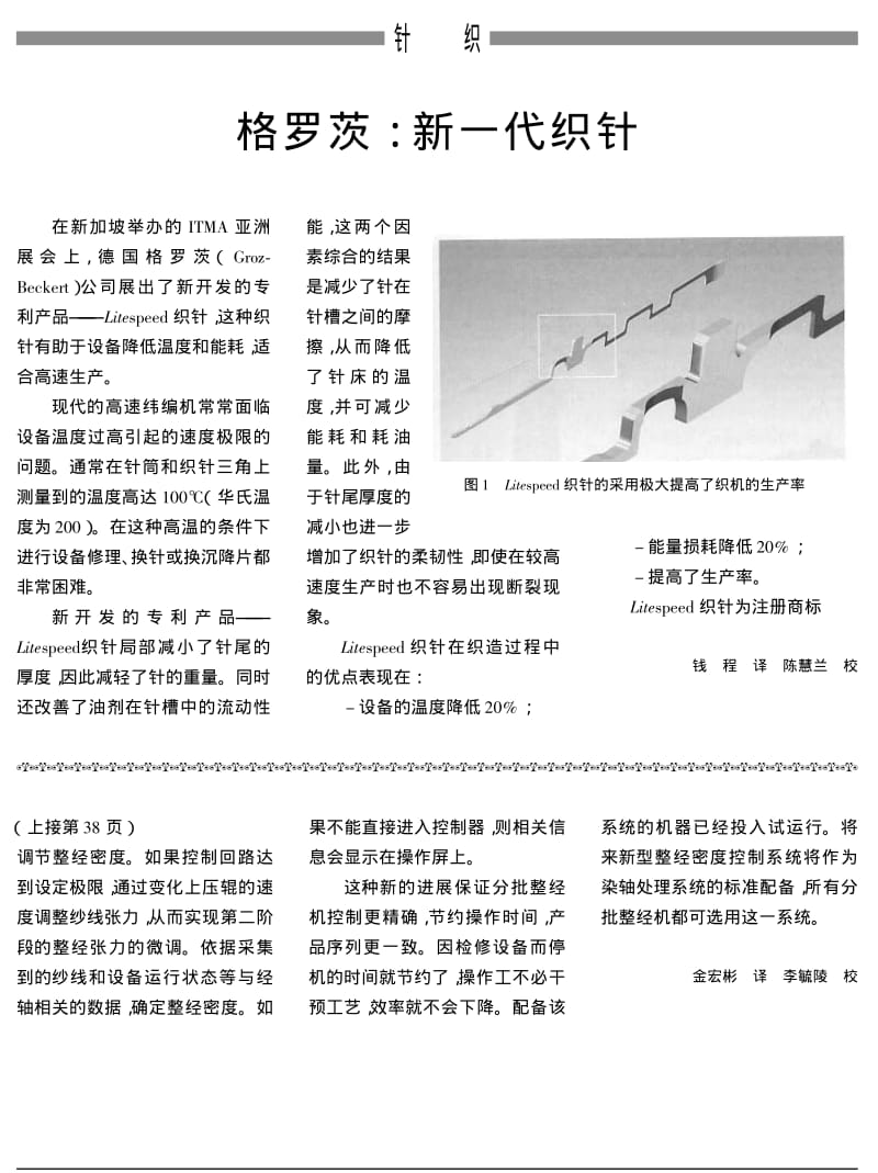 KARL MAYER 分批整经机上处理染轴的新型整经密度控制系统.pdf_第2页