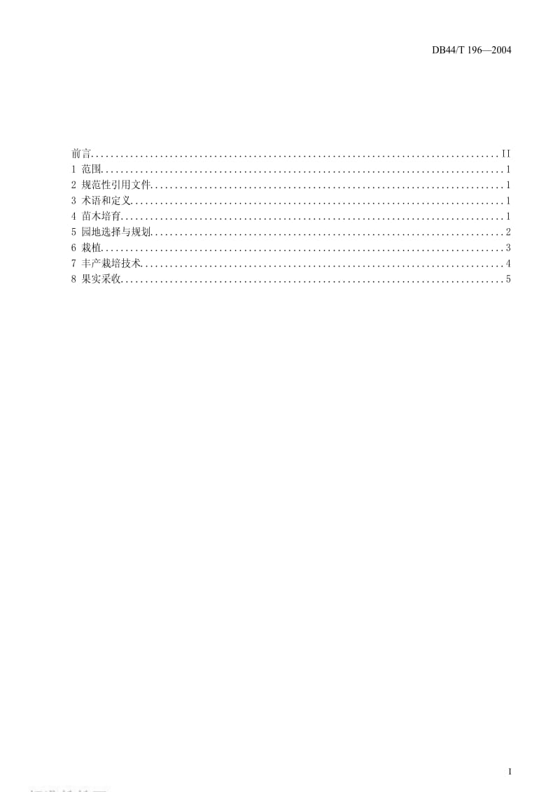 DB地方标准--DB44 T 196-2004 乌酥杨梅栽培技术规程1.pdf_第2页