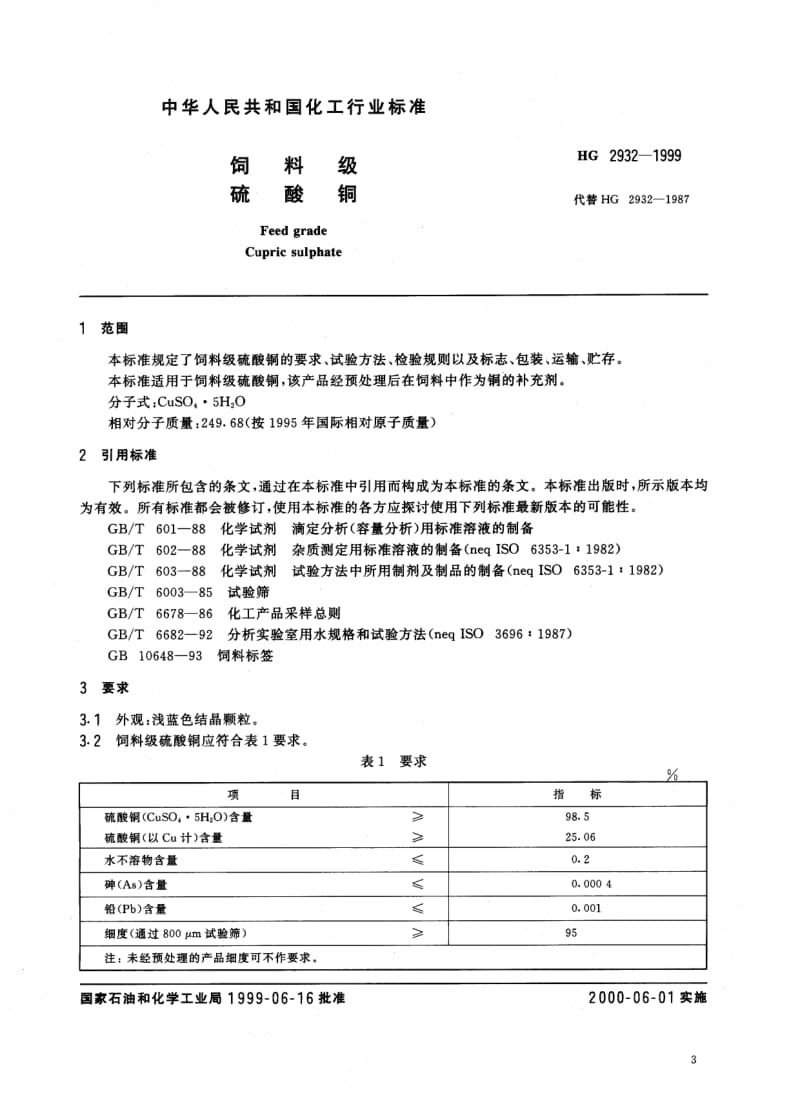 HG 2932-1999 饲料级硫酸铜.pdf.pdf_第1页