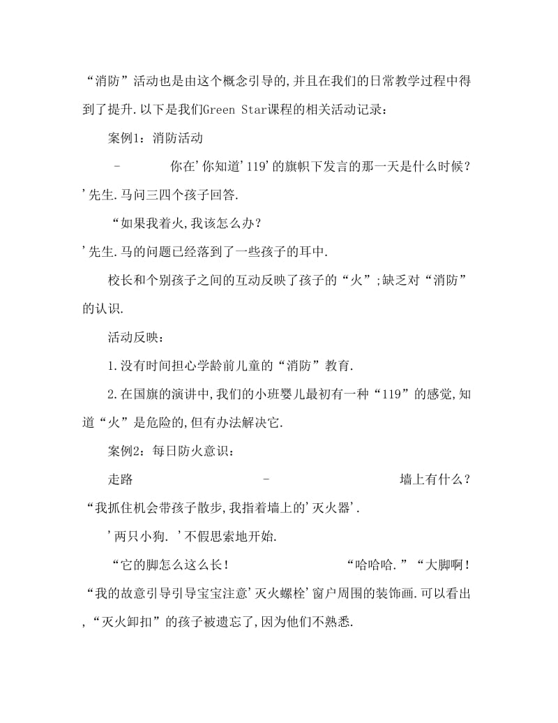 大班安全活动教案：着火了我不慌教案(附教学反思).doc_第3页