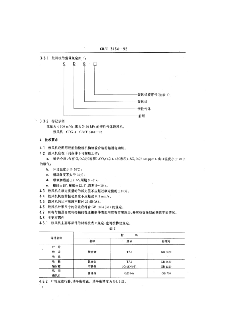 CB-T 3464-92 船用惰性气体鼓风机.pdf.pdf_第3页