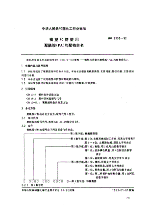 HG化工标准-HG2350-921.pdf