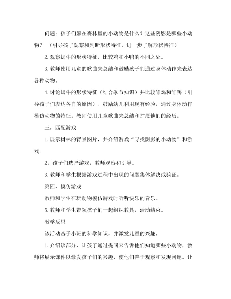 小班科学小动物的影子教案反思.doc_第3页