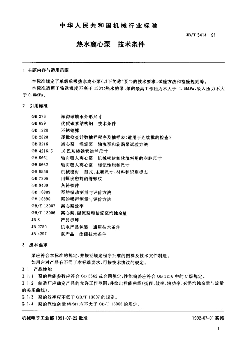 JB-T 5414-1991 热水离心泵 技术条件.pdf.pdf_第2页