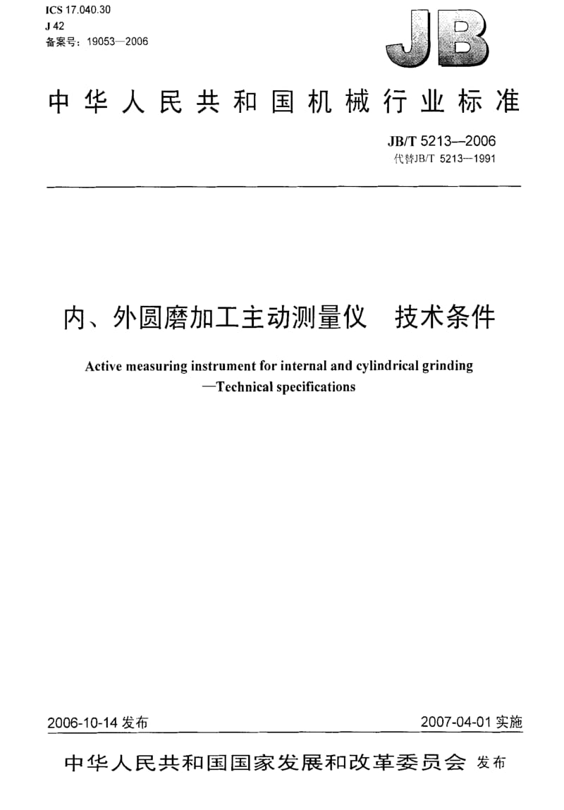 JBT 5213 内、外圆磨加工主动测量仪技术条件.pdf_第1页