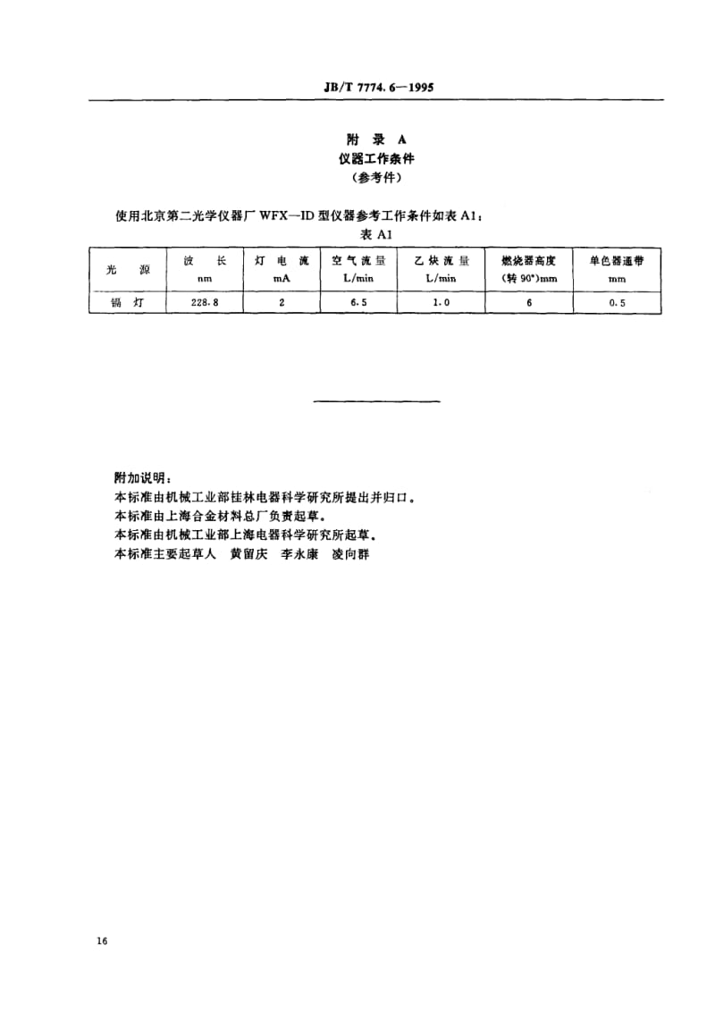 JB-T 7774.6-1995 银氧化锌电触头材料化学分析方.pdf.pdf_第3页