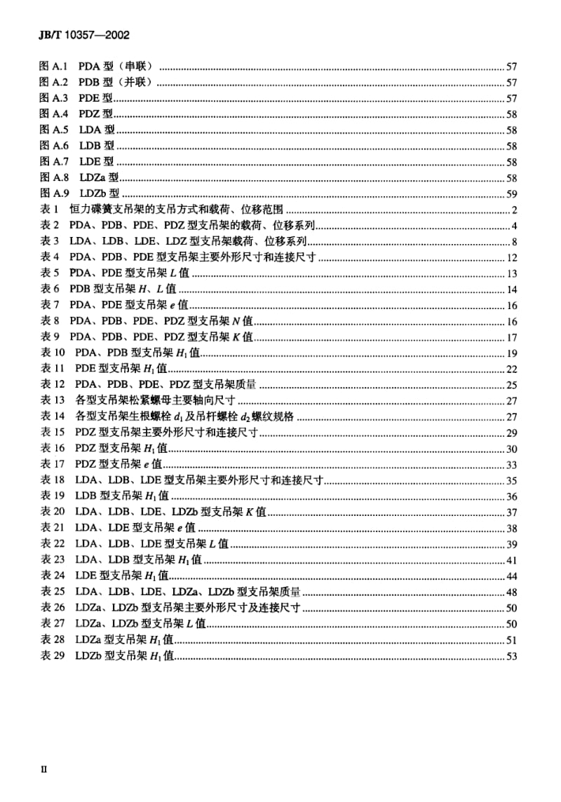 JB-T 10357-2002 恒力碟簧支吊架.pdf.pdf_第3页