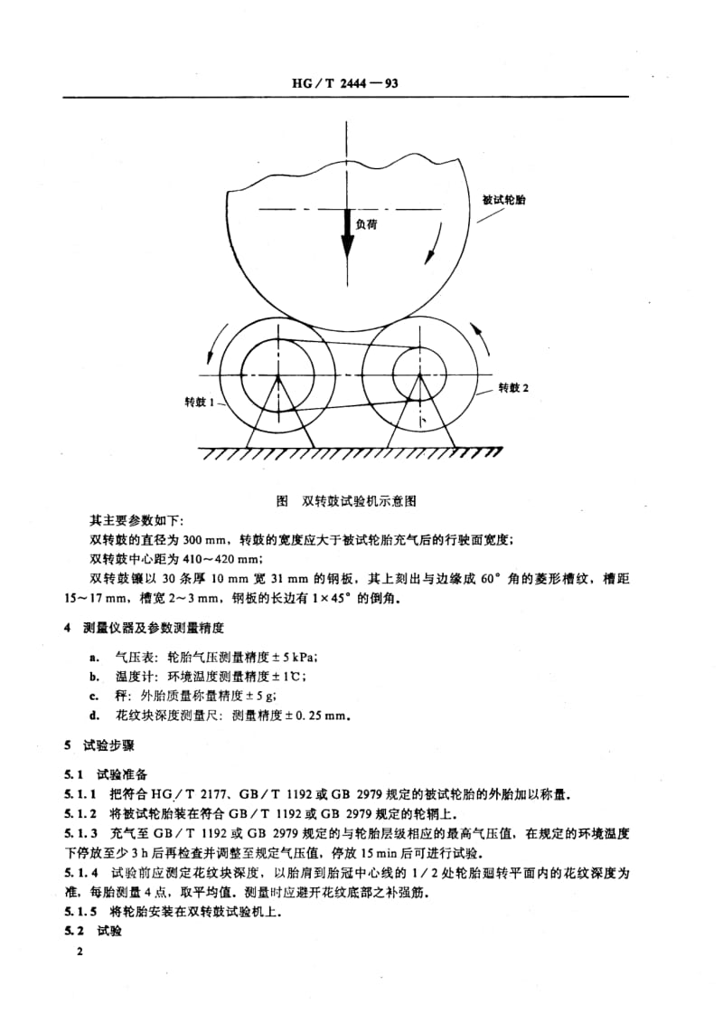 HG-T 2444-1993 农业轮胎耐磨耗性能试验方法 双转鼓法.pdf.pdf_第3页