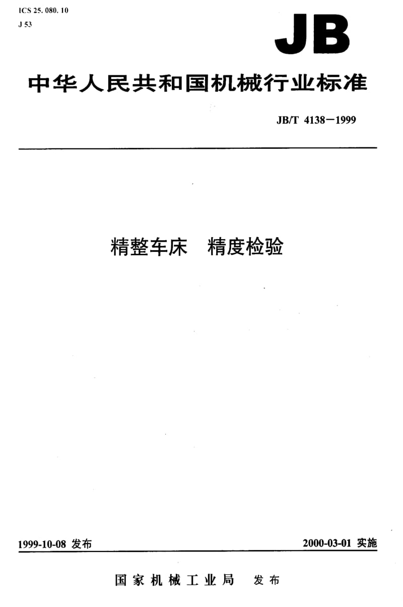 JBT4138-1999.pdf_第1页