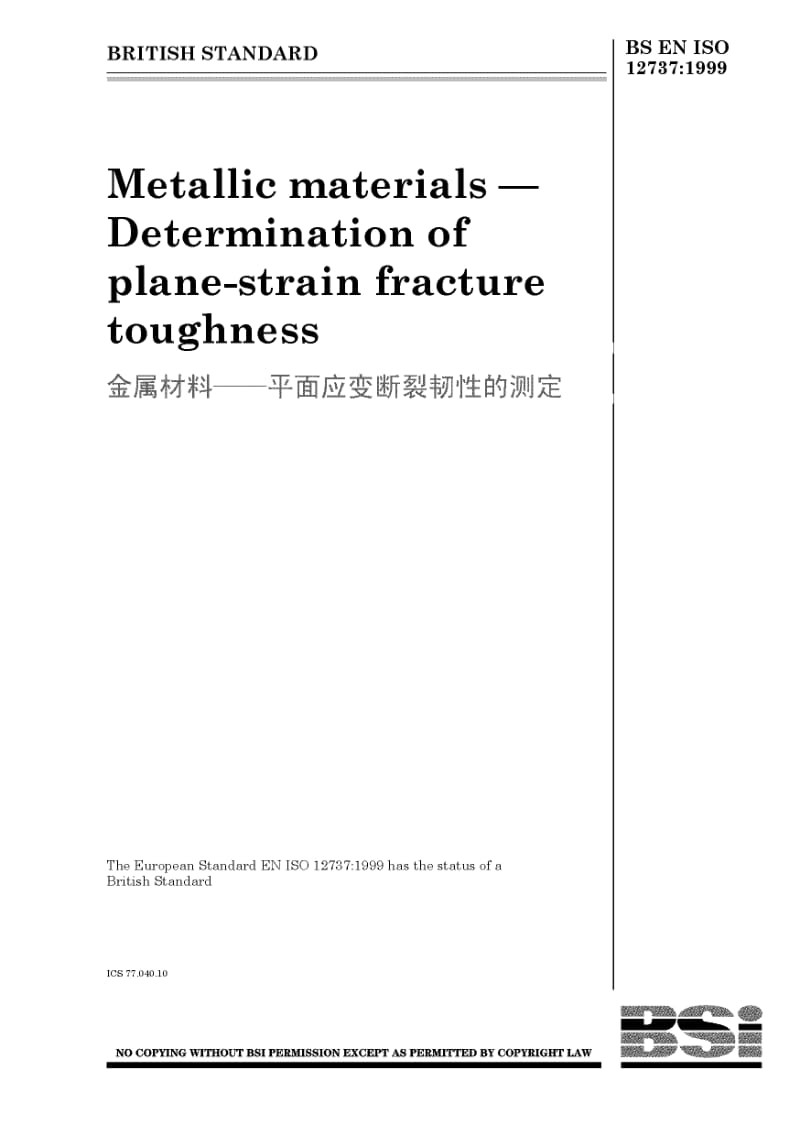 BS EN 12737-1999 金属材料-平面应变断裂韧性的测定.pdf_第1页