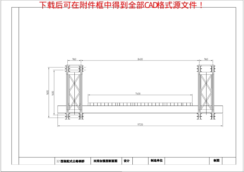 321钢桥CAD图纸.pdf_第1页