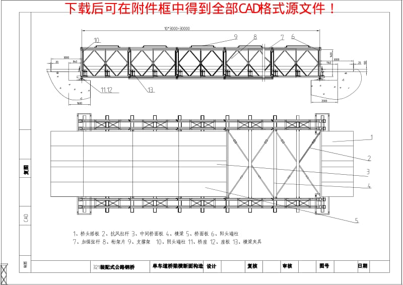 321钢桥CAD图纸.pdf_第2页