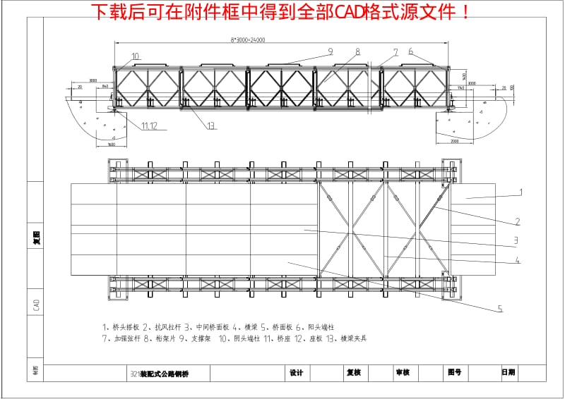 321钢桥CAD图纸.pdf_第3页