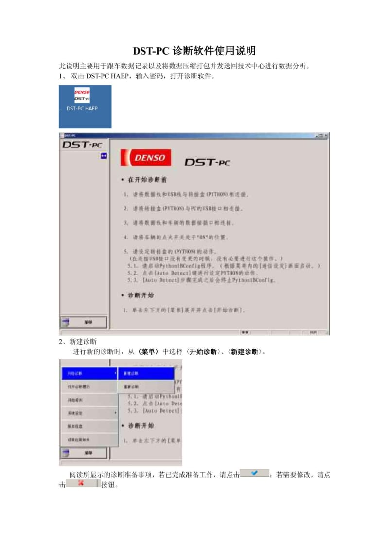 DST-PC诊断软件使用说明(数据记录).pdf_第1页