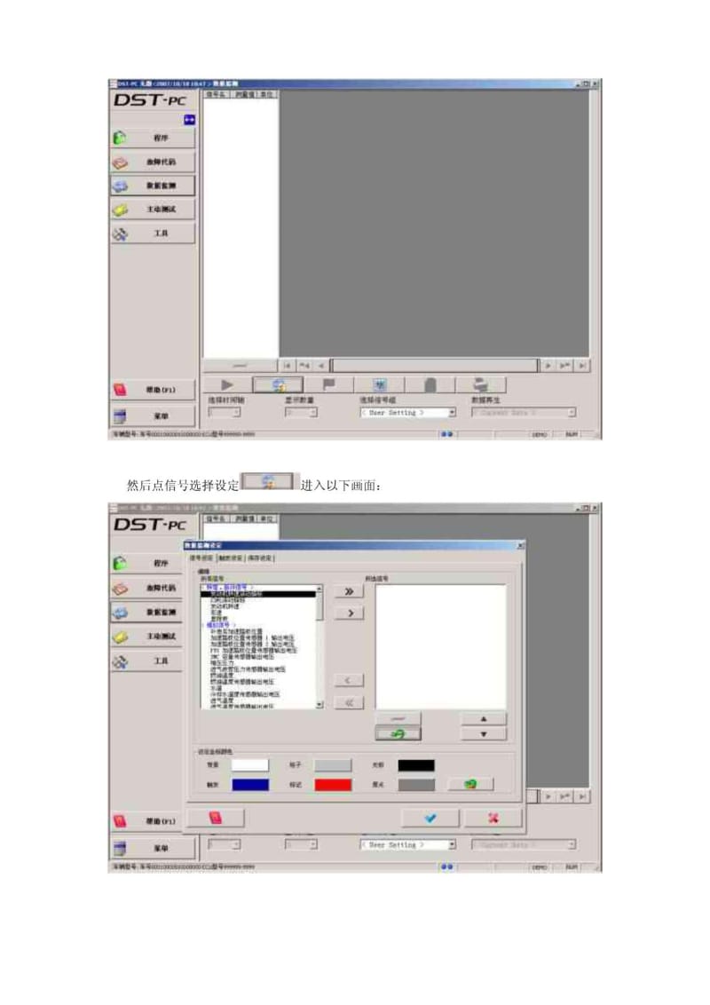 DST-PC诊断软件使用说明(数据记录).pdf_第3页