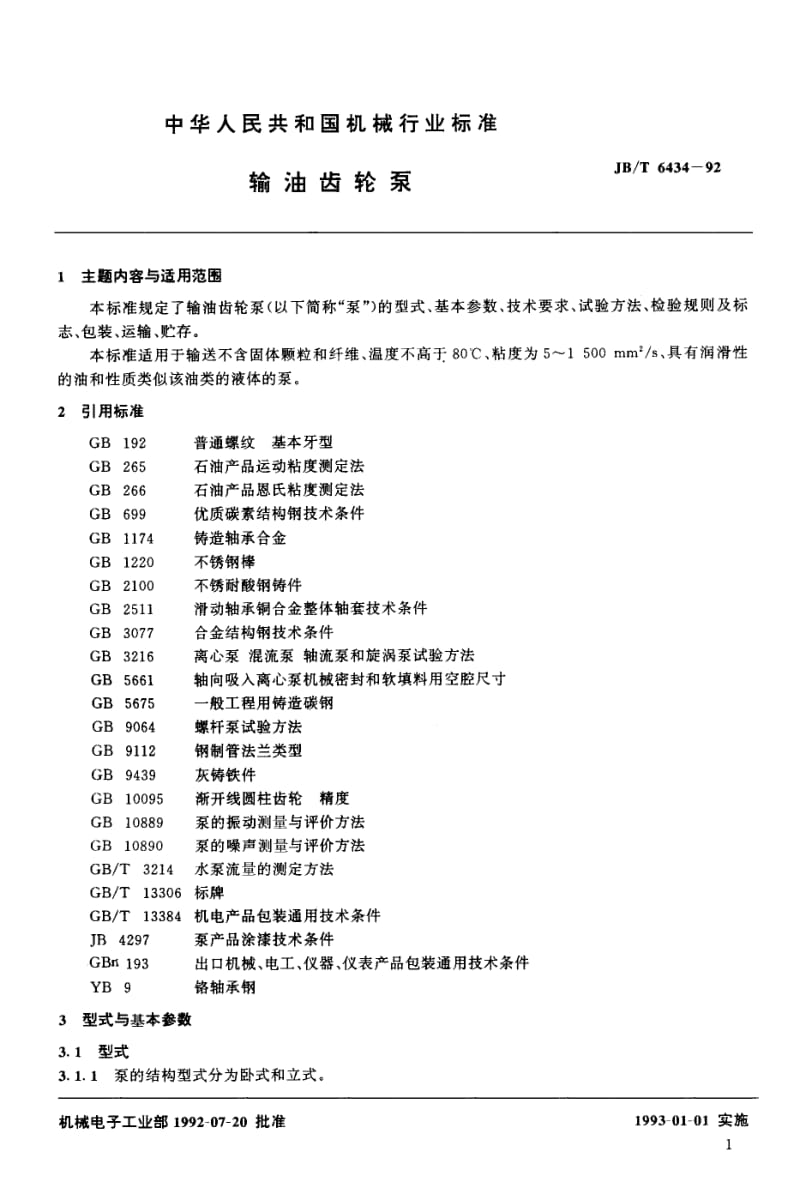 JB-T 6434-1992 输油齿轮泵.pdf.pdf_第3页