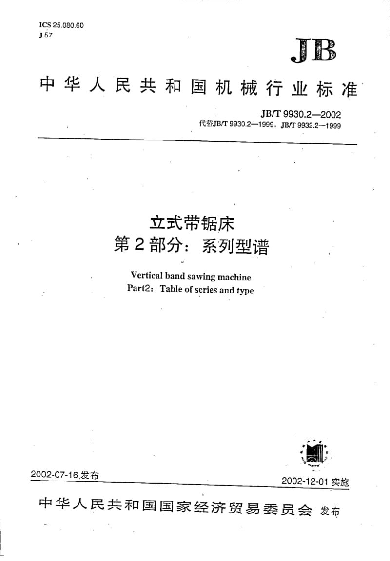 JB-T 9930.2-2002 立式带锯床 第2部分：系列性谱.pdf.pdf_第1页