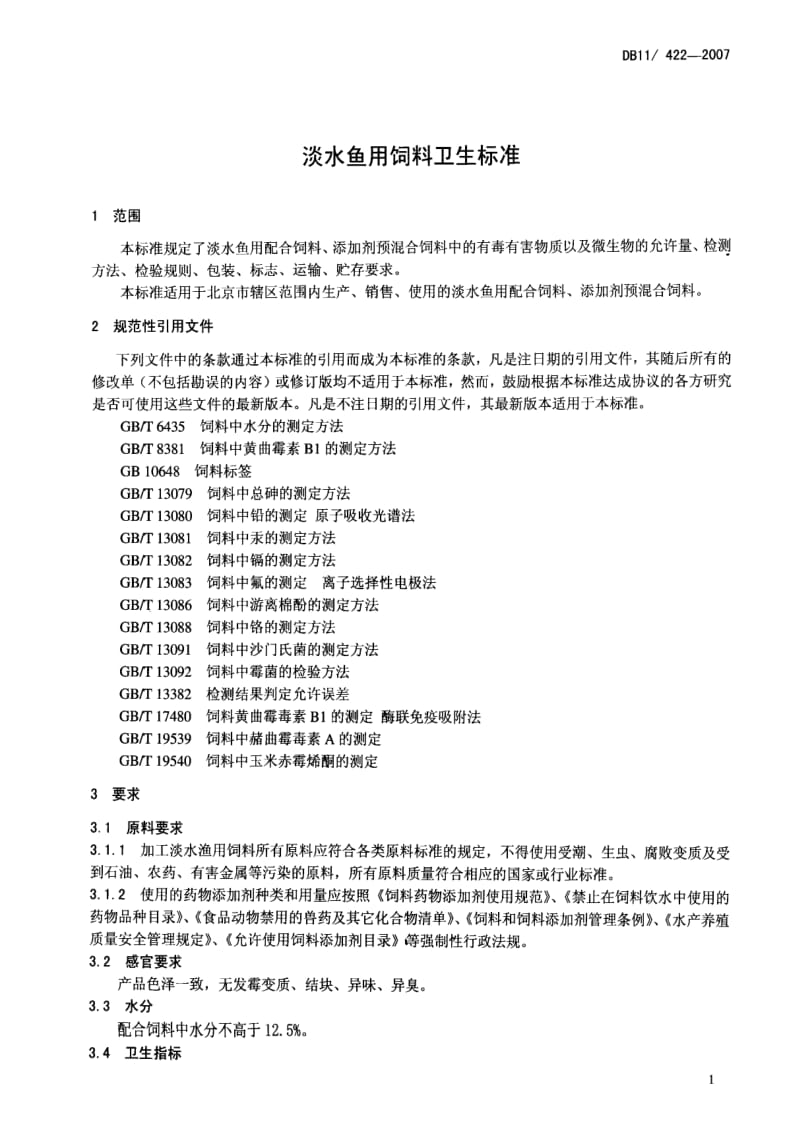 DB地方标准--DB11 422-2007 淡水鱼用饲料卫生标准1.pdf_第3页