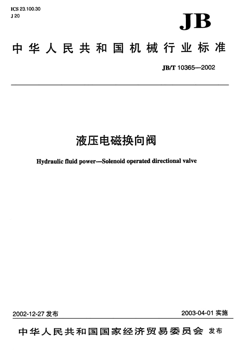 JB-T 10365-2002 液压电磁换向阀.pdf.pdf_第1页