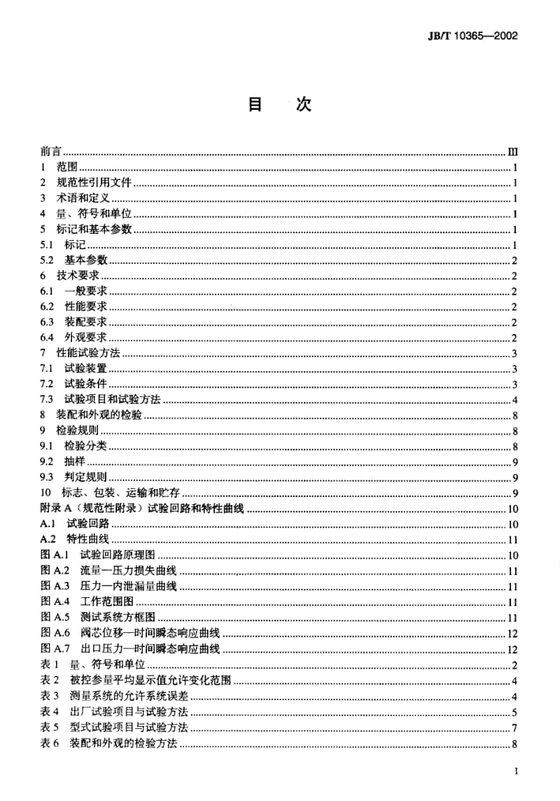 JB-T 10365-2002 液压电磁换向阀.pdf.pdf_第2页