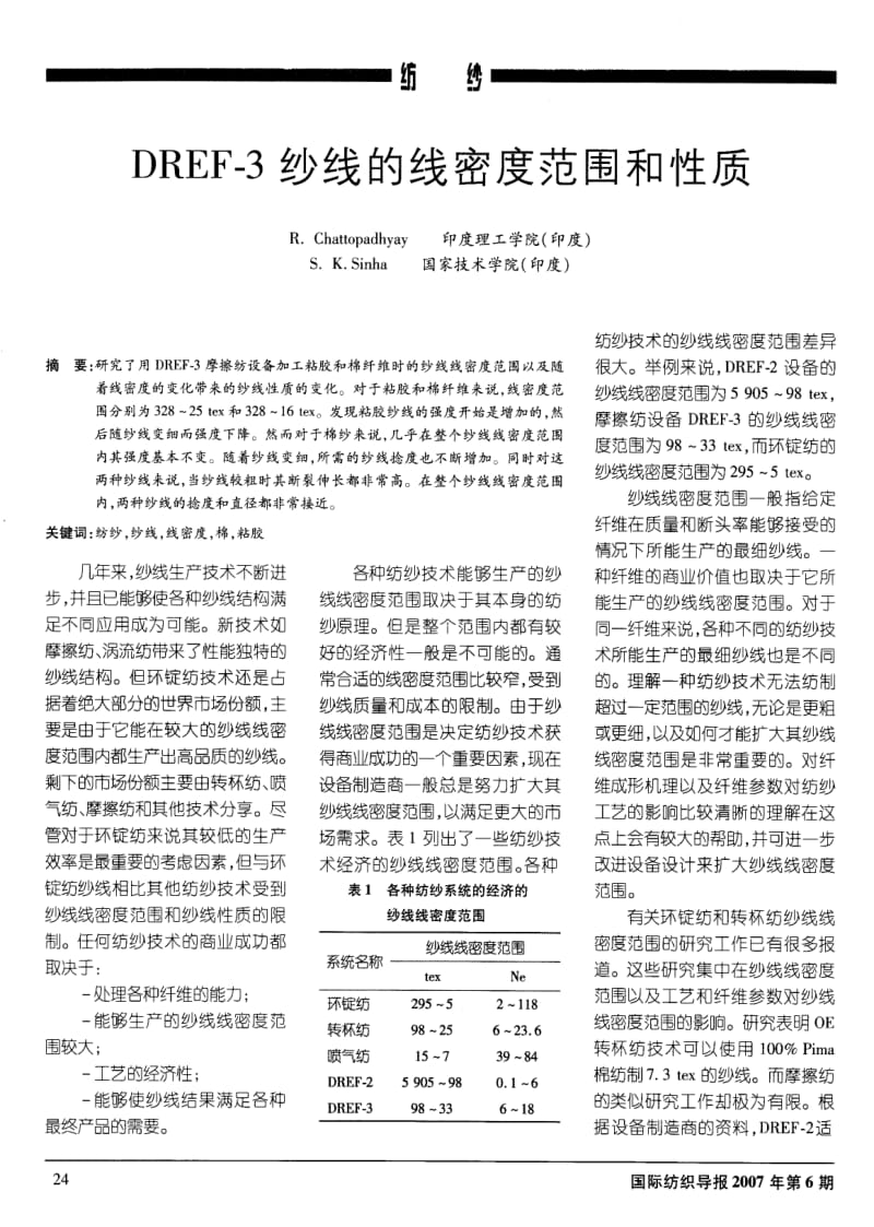 DREF-3纱线的线密度范围和性质.pdf_第1页