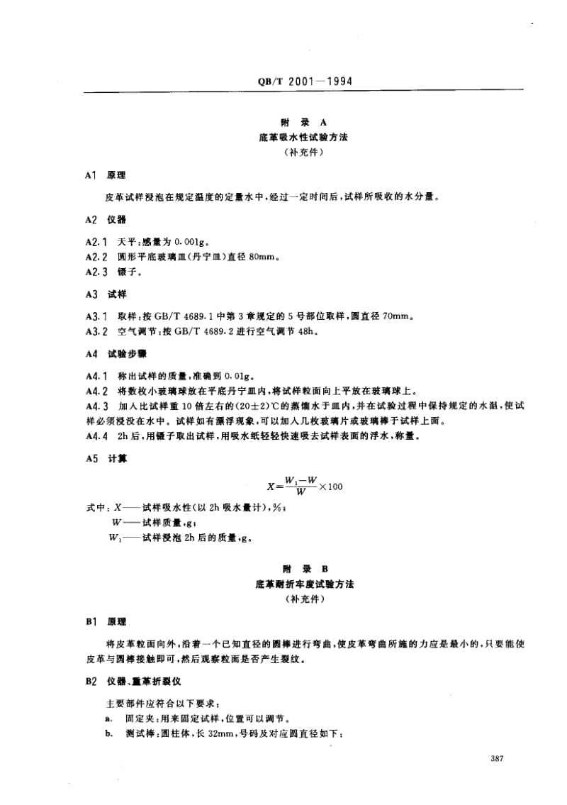 75473 鞋底用皮革 标准 QB T 2001-1994.pdf_第3页