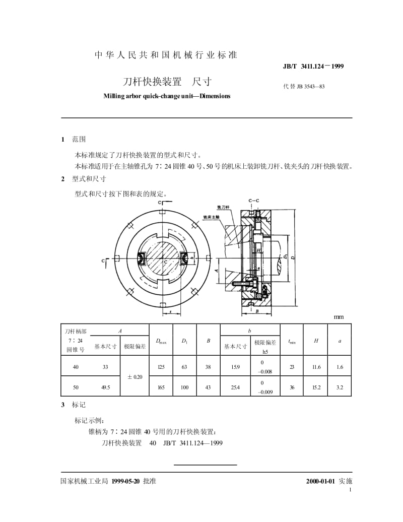 JB-T 3411.124-1999 刀杆快换装置 尺寸.pdf.pdf_第2页