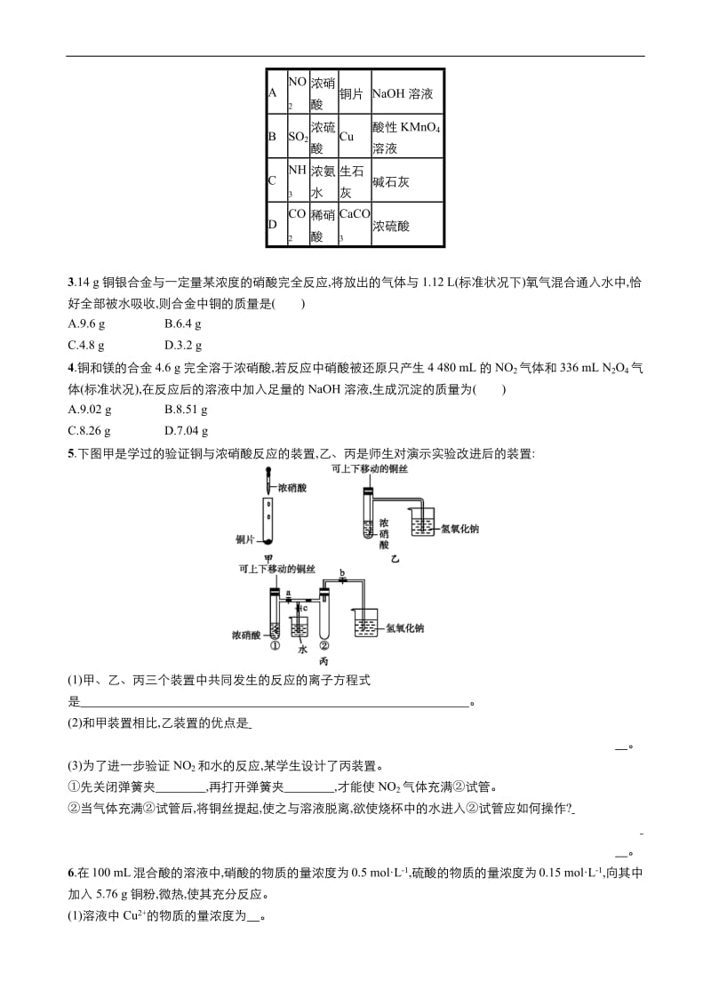 2019年秋高中化学人教版必修1课时作业： 第四章 第4节 氨、硝酸、硫酸（3） Word版含答案.pdf_第3页