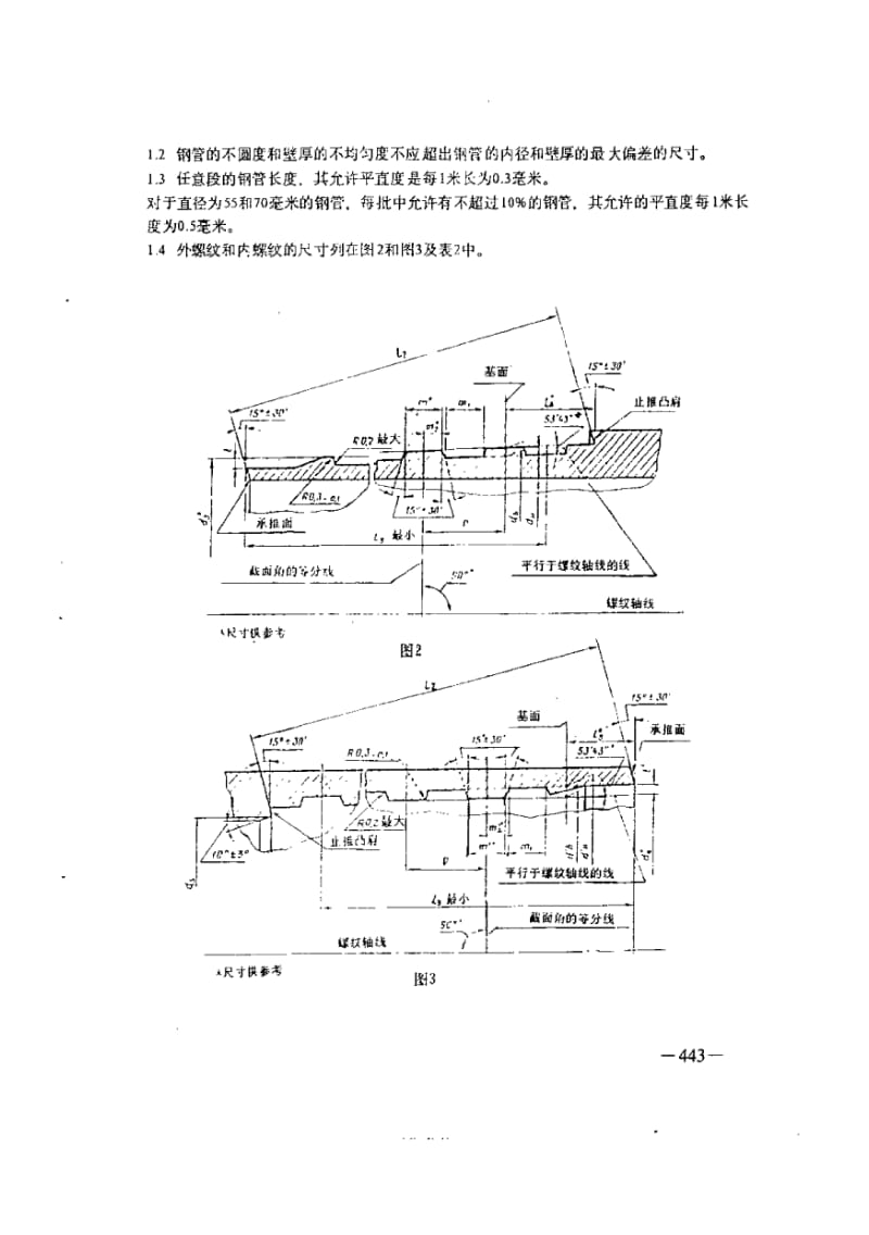 GOST 26520-1984 中文版 带有可更换取岩心器的钻孔工具用的钻管技术条件.pdf_第2页