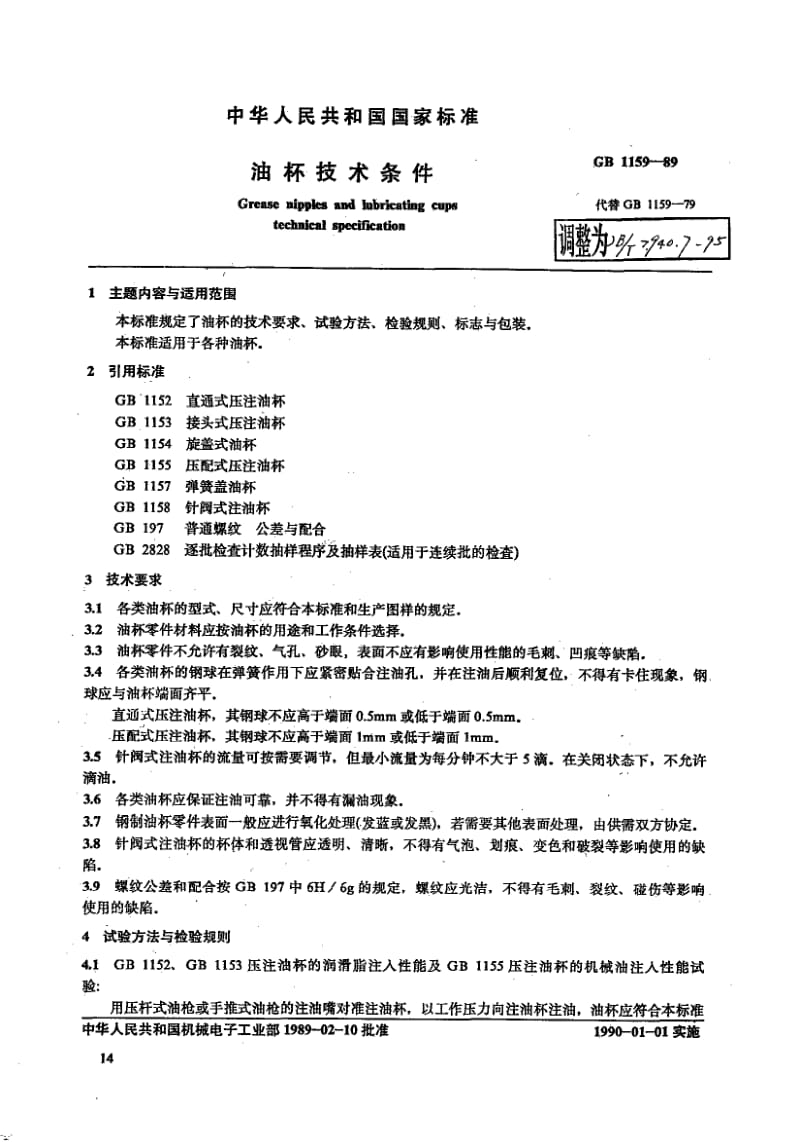 JB-T 7940.7-1995 油杯技术条件.pdf.pdf_第1页