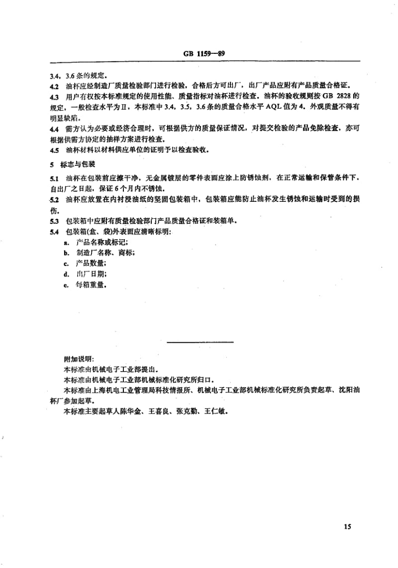 JB-T 7940.7-1995 油杯技术条件.pdf.pdf_第2页