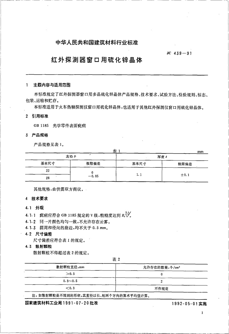 JC-T 439-1991(96) 红外探测器窗口用硫化锌晶体.pdf.pdf_第2页