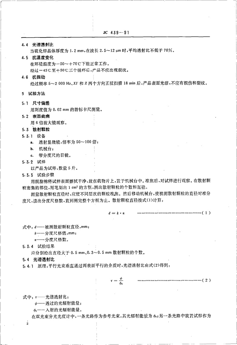 JC-T 439-1991(96) 红外探测器窗口用硫化锌晶体.pdf.pdf_第3页